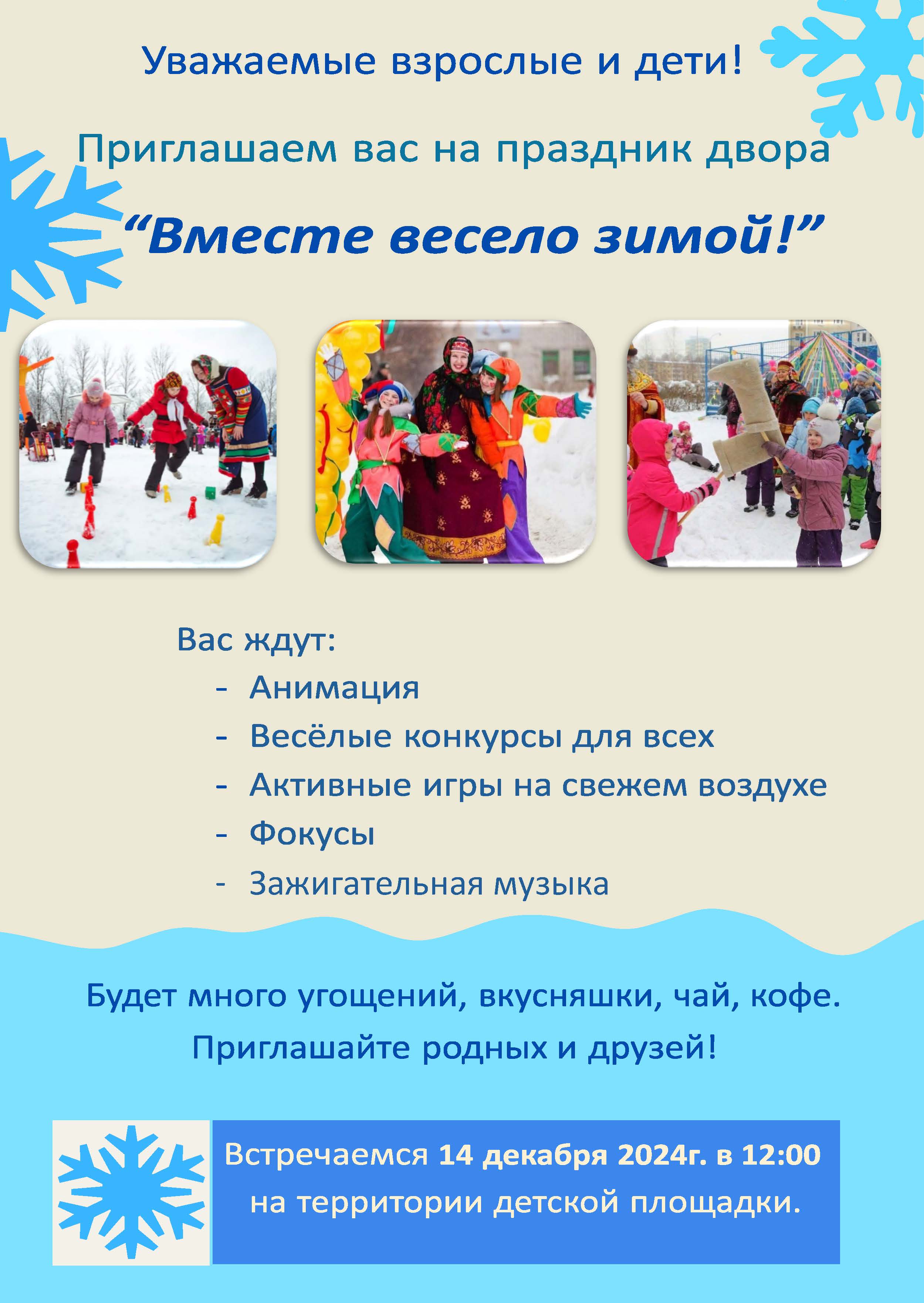 Детский праздник 2024-12-14